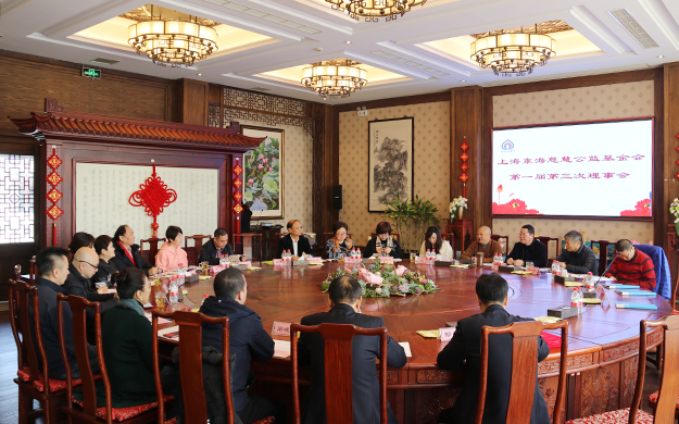 菩萨在线：上海东海慈慧公益基金会举行第一届三次理事会