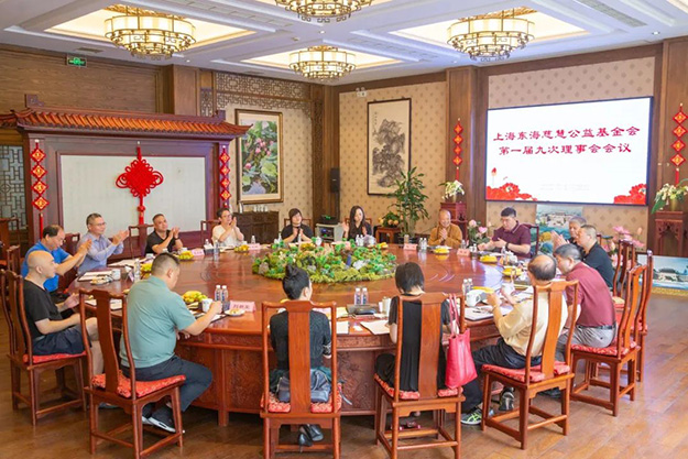 上海东海慈慧公益基金会举行一届九次理事会