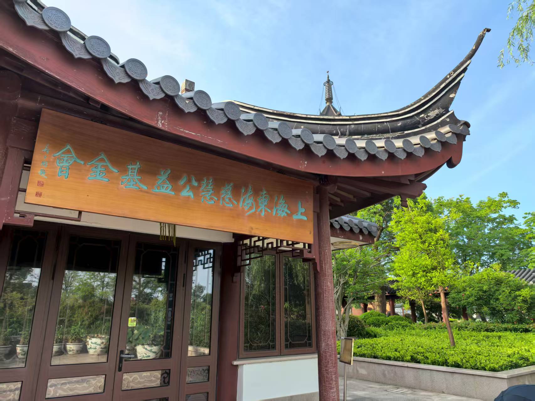 上海东海慈慧公益基金会向西藏日喀则地震灾区捐赠善款